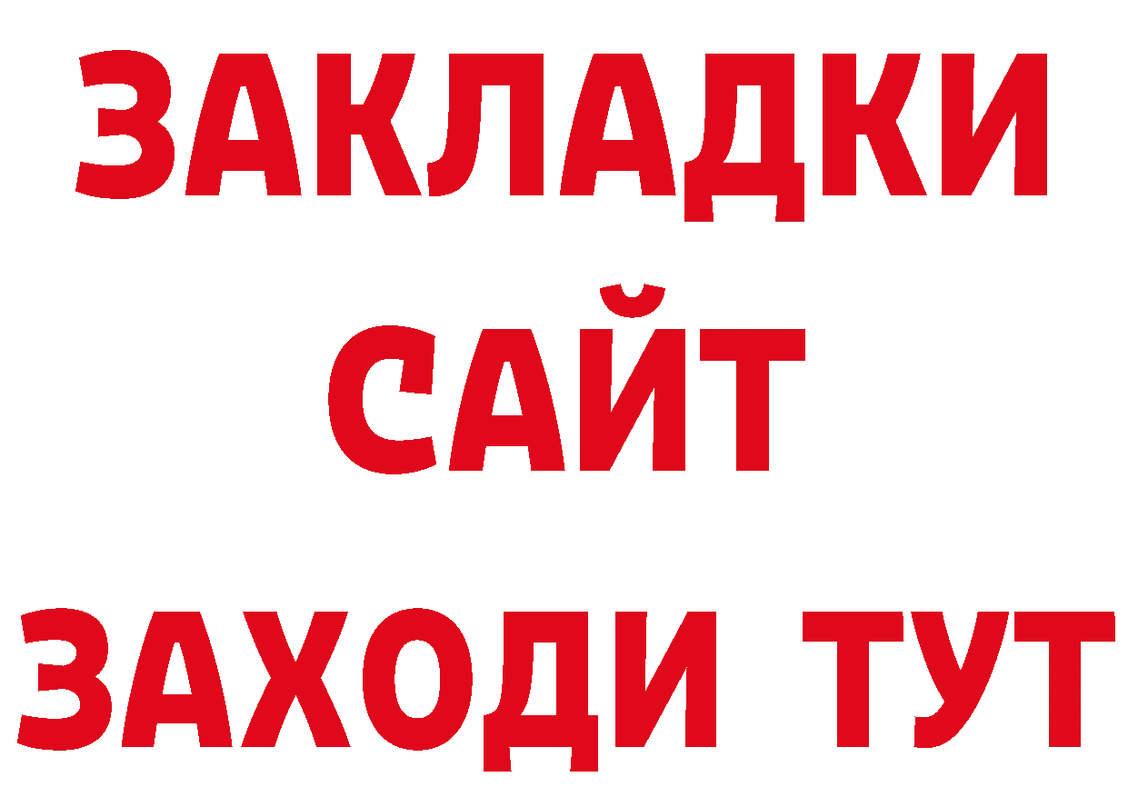 БУТИРАТ жидкий экстази ТОР нарко площадка hydra Котельниково